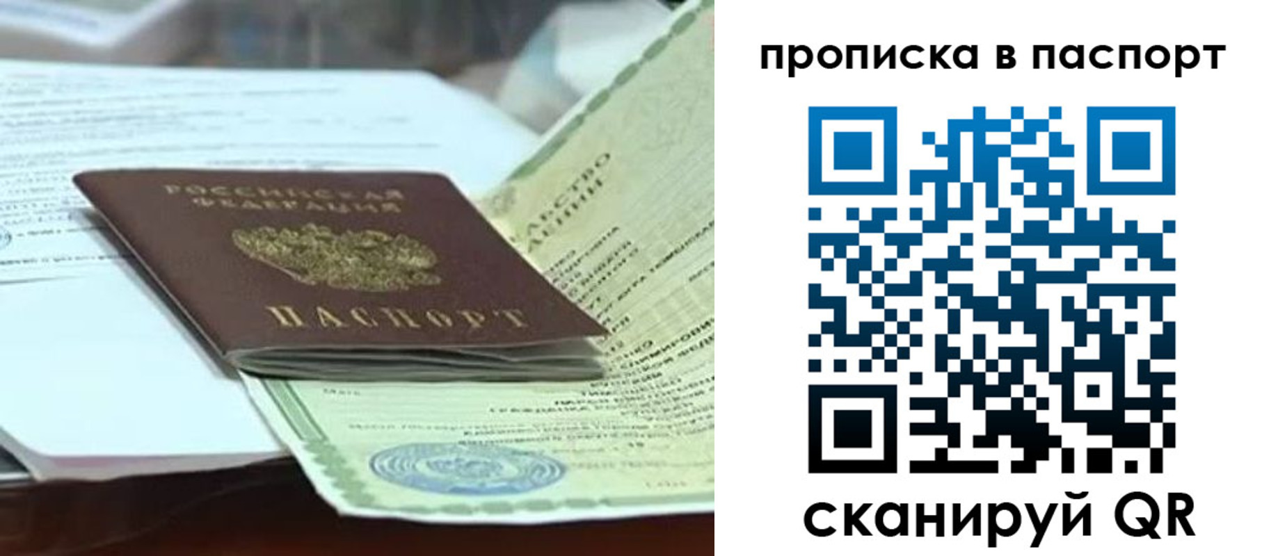 купить прописку в Артёмовском