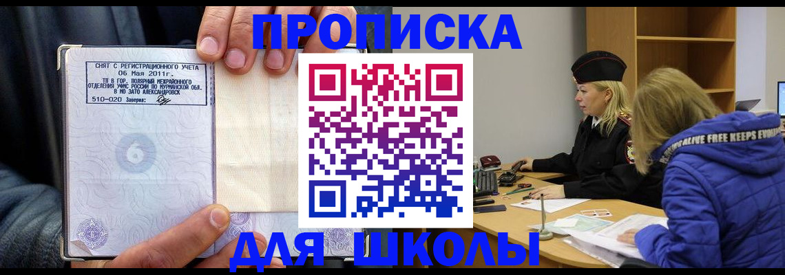 купить прописку в Артёмовском