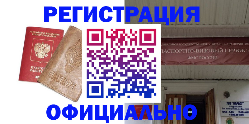 временная регистрация законно в Артёмовском
