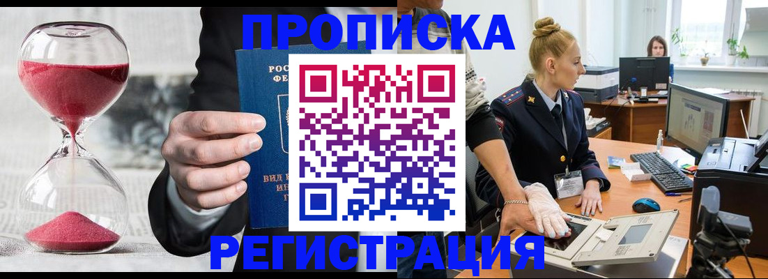 прописка гарантия в Артёмовском